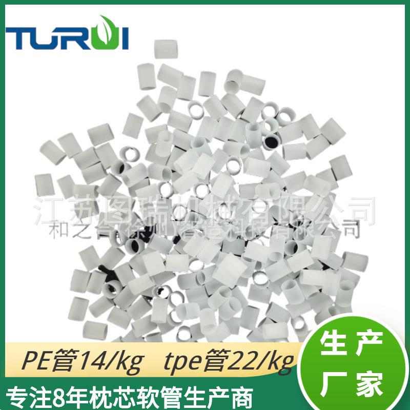 图瑞TPE/PE软管枕头芯软管PE枕芯软管枕芯管颗粒管图片