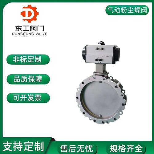 气动粉料粉尘蝶阀D641X-16L铝合金水泥粉体颗粒搅拌单双法兰蝶阀