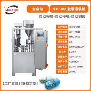 全自动00 型颗粒粉剂胶囊生产机触摸屏800型胶囊填充机厂家