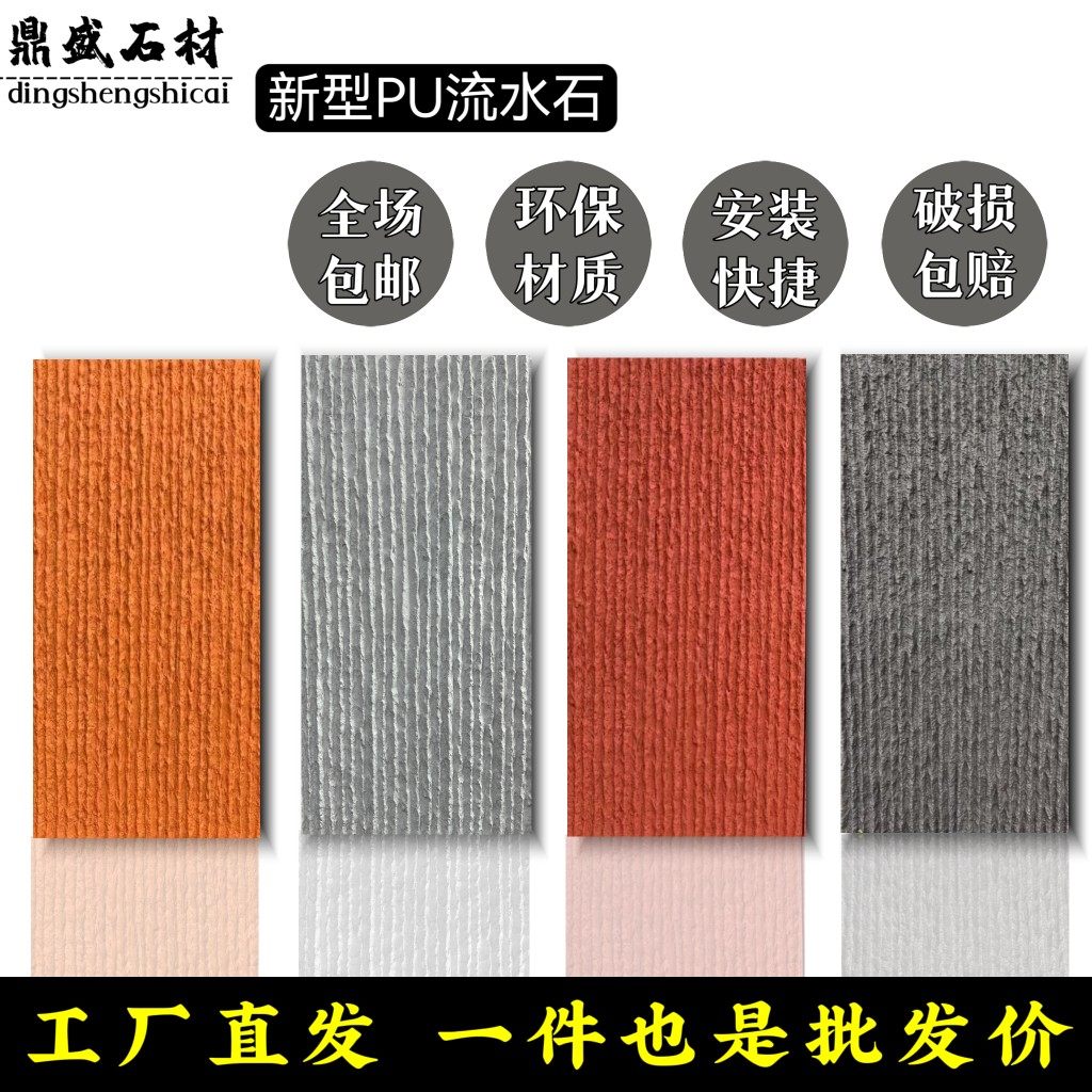 pu流水石轻质文化石室外墙砖仿真人造石新型装饰材料酒店背景墙皮