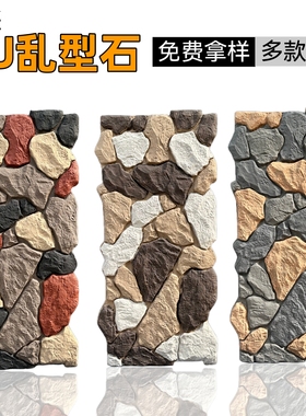 pu乱型石文化石堡垒石乱形石室外别墅外墙砖碎拼石仿真石材pu石皮