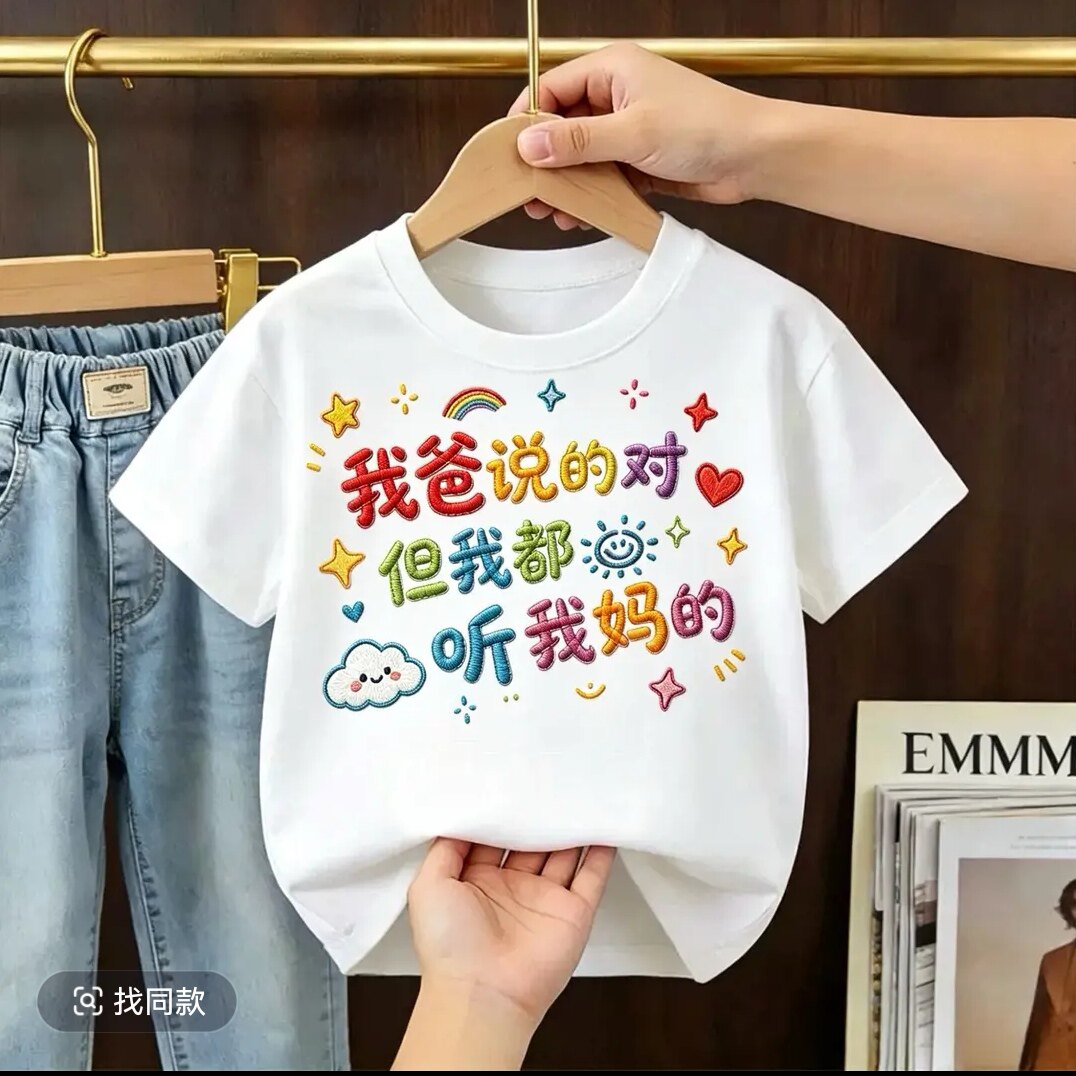 儿童趣味文字印花纯棉短袖T恤