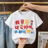 我爸爸这么帅儿童5D印花趣味文字T恤夏季新款男女童宽松纯棉短袖