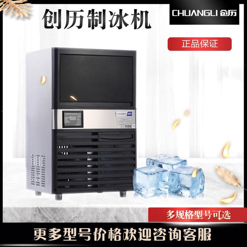 创历制冰机商用快速方块冰商用CL-80P/CL1000P奶茶店冷饮店咖啡厅