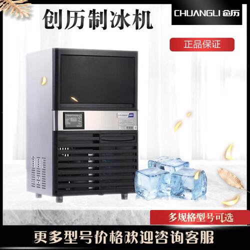 创历制冰机商用快速方块冰商用CL-80P/CL1000P奶茶店冷饮店咖啡厅