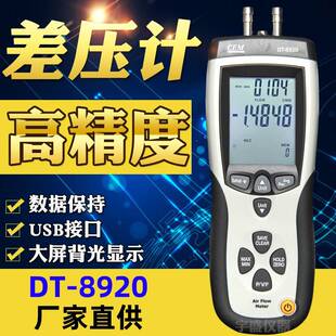 差压计CEMDT 8920风速风温风量数字差压测试仪USB连电脑