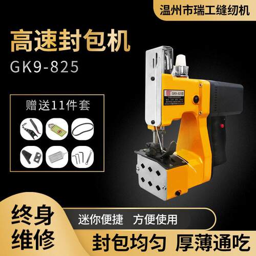 瑞工GK9-825双线封包机缝包机速封包机大米封口机打包机双线