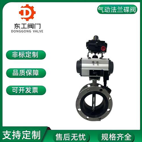 不锈钢法兰气动蝶阀D641X-16P水用法兰快速切断阀大口径气动阀门