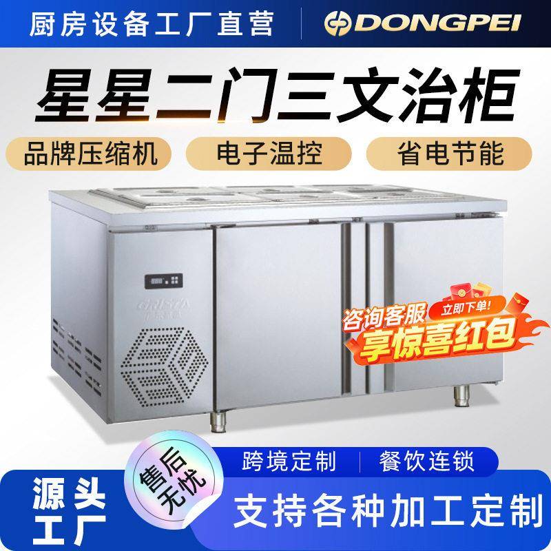 星星二门商业用卧式冷藏保鲜台冷藏操作台沙拉奶茶厨房冰柜
