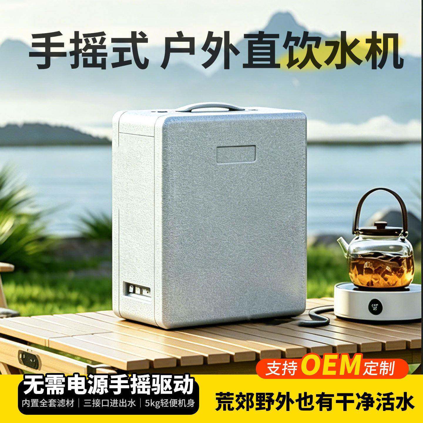 YSMM户外手摇纯水机净水器无桶无RO反渗透纯水机直饮水机厂家
