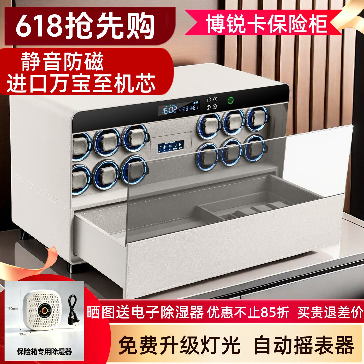 博锐卡摇表器保险柜全自动机械手表家用智能转表器收纳盒2025新款首饰柜全钢指纹密码抽屉柜保险箱小型防盗