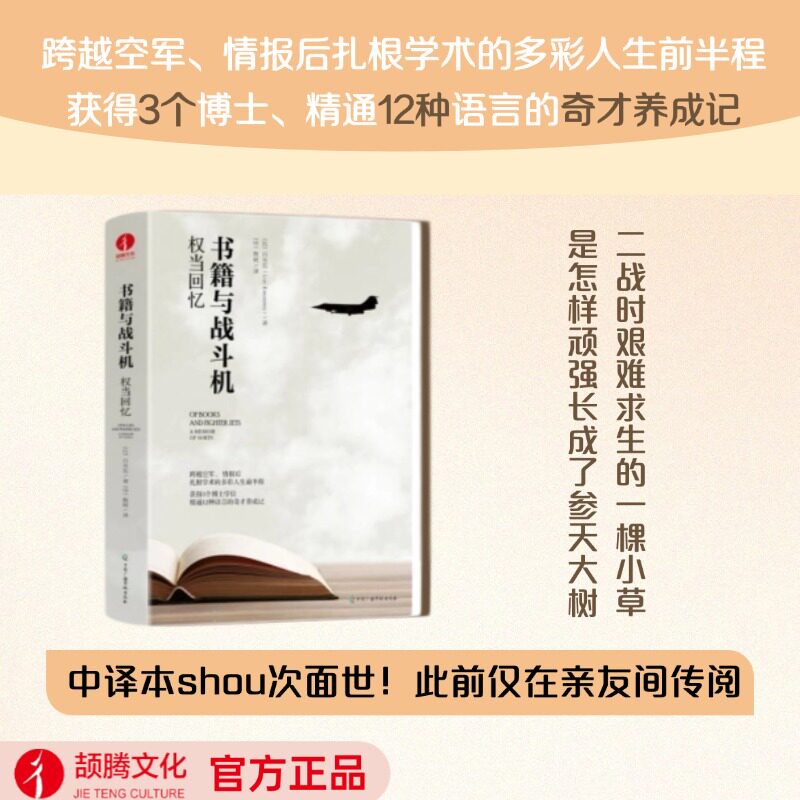 书籍与战斗机：权当回忆 跨越空军、情报后扎根学术的多彩人生前半程 获3个博士学位、精通12种语言的奇才养成记 吕光东 大苹果