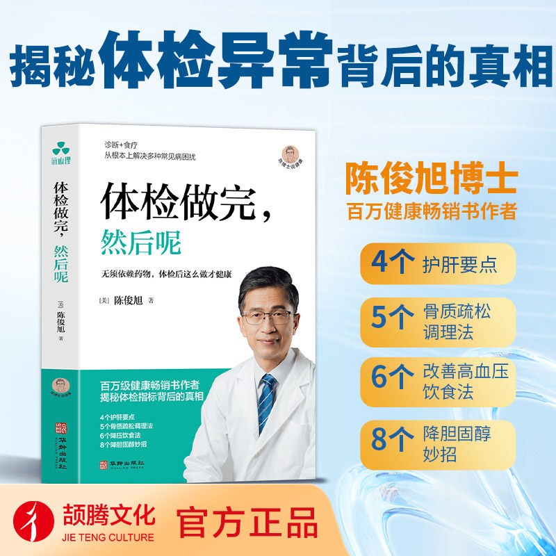 【官方现货】体检做完，然后呢 陈俊旭 护肝 骨质疏松 体检焦虑 高血糖 高血压 健康 蛋白质 糖尿病 尿酸高 低糖饮食 生酮饮食