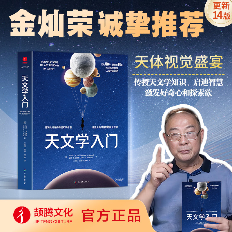 天文学入门 迈克尓·A.西兹，达纳·E.巴克曼 探索星空星象学星系百科太空宇宙大爆炸科普读物简明天文通识图片