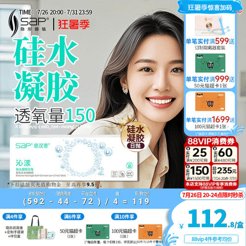 SAP思汉普沁漾氧气片硅水凝胶日抛30片近视隐形眼镜透明官方正品