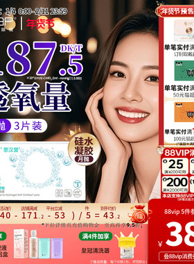 SAP思汉普沁漾硅水凝胶氧气月抛3片隐形近视透明眼镜官方旗舰正品