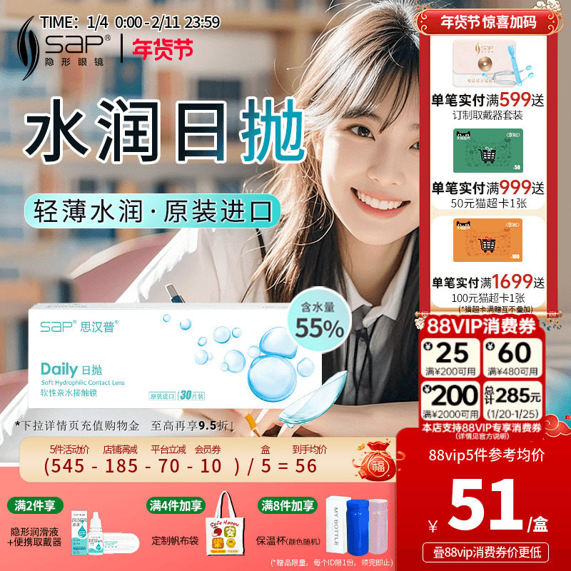 SAP思汉普隐形近视眼镜日抛30片水润透明片库博光学产官方正品,隐形眼镜/护理液,隐形眼镜,淘宝优惠券,粉丝福利购,淘宝优惠卷