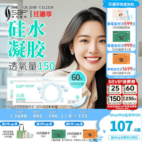 高透氧更健康 真硅水凝胶 拒绝眼干涩