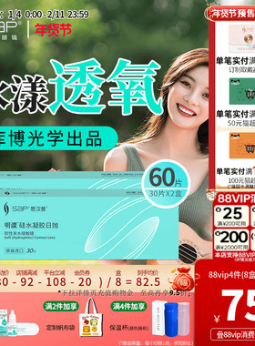 SAP思汉普明漾硅水凝胶隐形近视眼镜日抛30片*2盒正品库博光学