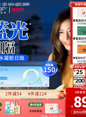 升级款】sap思汉普沁漾小蓝盾蓝光阻隔硅水凝胶隐形眼镜日抛10片