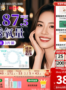 SAP思汉普沁漾硅水凝胶氧气月抛3片隐形近视透明眼镜官方旗舰正品