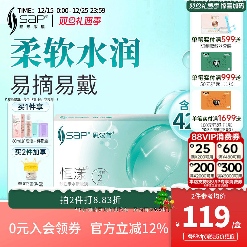 SAP思汉普恒漾隐形眼镜半年抛2片装近视高清透明片官方旗舰店正品
