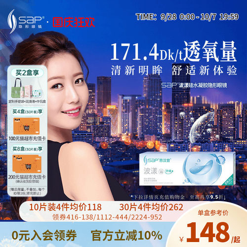 高透氧 真硅水凝胶  门店同款