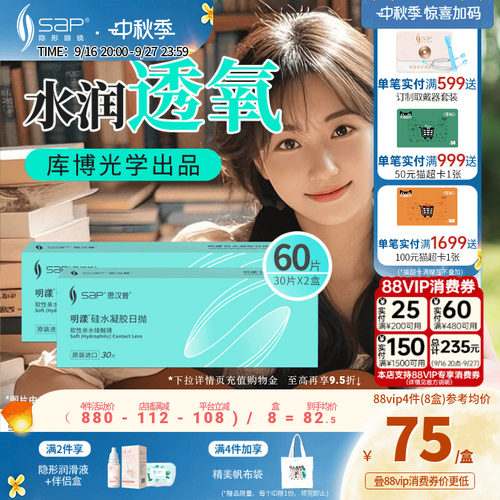 SAP思汉普明漾硅水凝胶隐形近视眼镜日抛30片*2盒正品库博光学