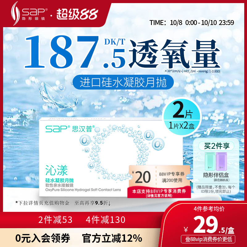高透氧硅水凝胶氧气片