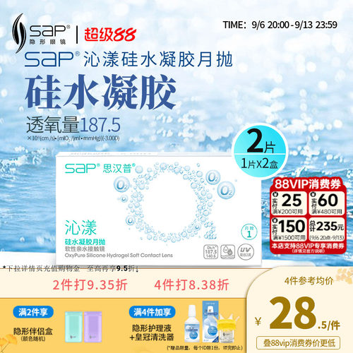 高透氧硅水凝胶氧气片