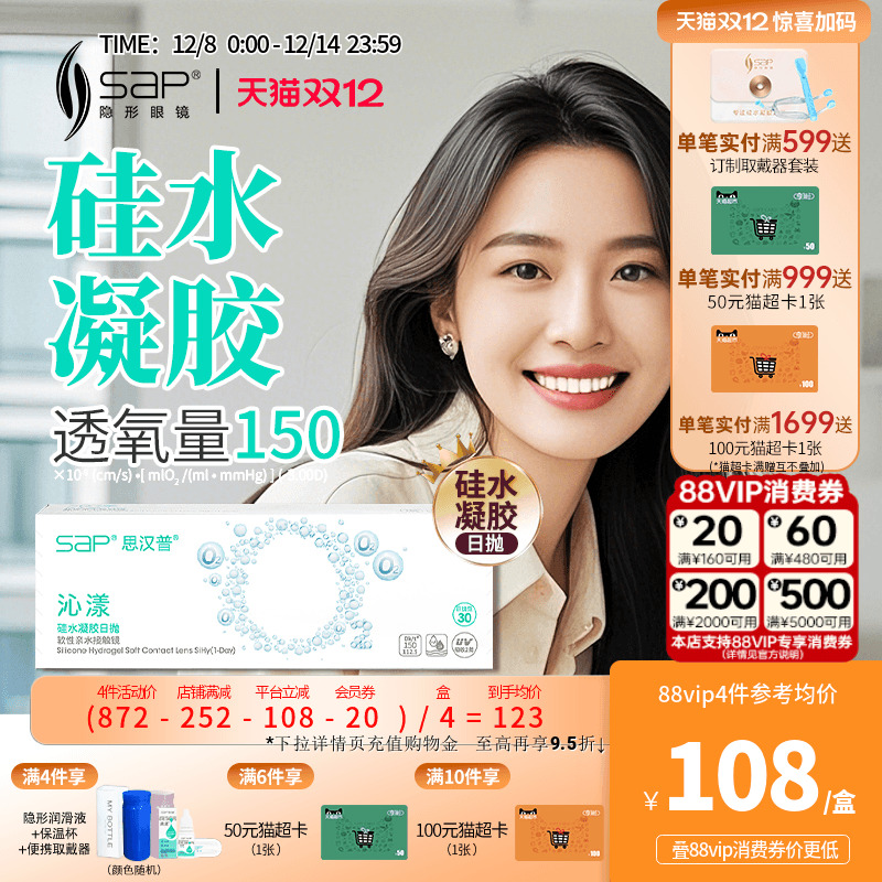 SAP思汉普沁漾氧气片硅水凝胶日抛30片近视隐形眼镜透明官方正品