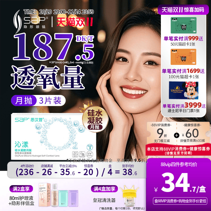 SAP思汉普沁漾硅水凝胶氧气月抛3片隐形近视透明眼镜官方旗舰正品