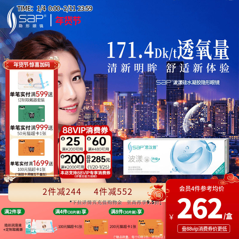 SAP波漾硅水凝胶日抛隐形眼镜30片高透氧透明近视官网旗舰店正品,隐形眼镜/护理液,隐形眼镜,淘宝优惠券,粉丝福利购,淘宝优惠卷