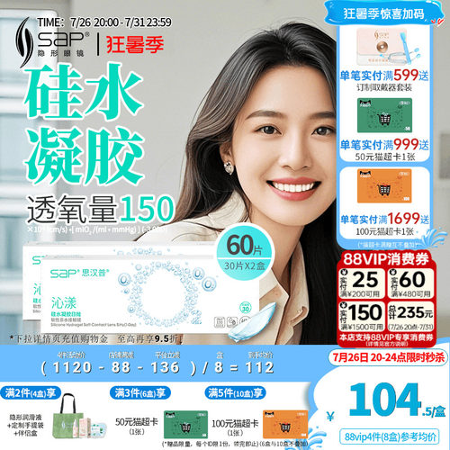 高透氧更健康 真硅水凝胶 拒绝眼干涩