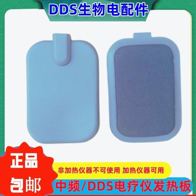 dds中频发热通用按摩理疗仪配件通用加热电极片生物电贴片dds配件