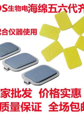 生物电配件酸碱的平中宝dds配件海绵胶板通用加厚溪吸水海绵板海