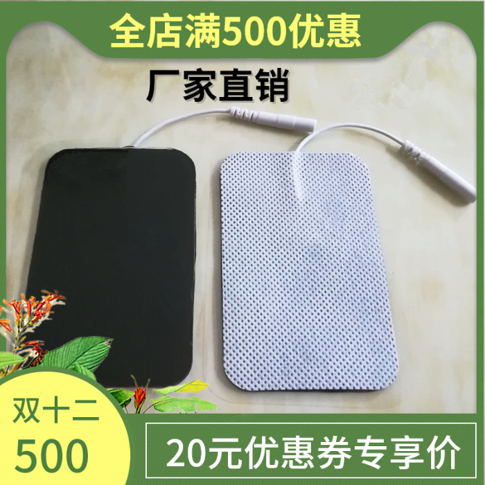 生物电配件国士健能量仪6*9无纺布电片经络仪理疗仪贴片硅胶电疗