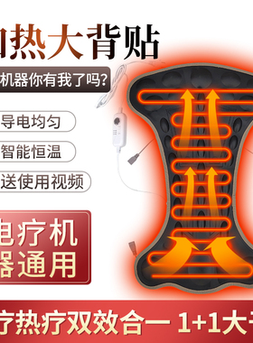 生物电配件酸碱航天康养仪dds生物电疗仪按摩器加热加厚大背贴背