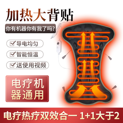 生物电配件酸碱航天康养仪dds生物电疗仪按摩器加热加厚大背贴背