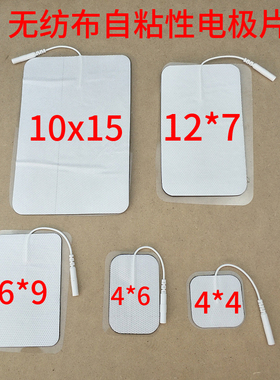 生物电配件酸碱平dds配件无纺布自粘性电贴片