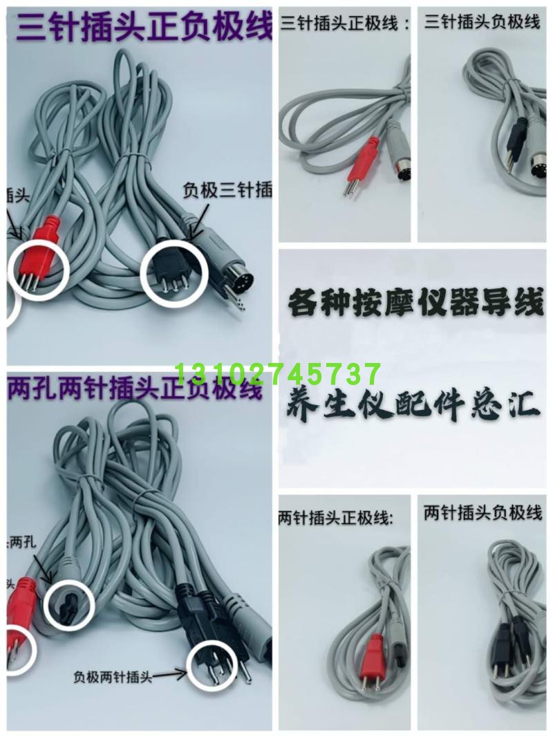 生物电配件酸碱平DDS生物电按摩器配件华林产品电线 正负连接线