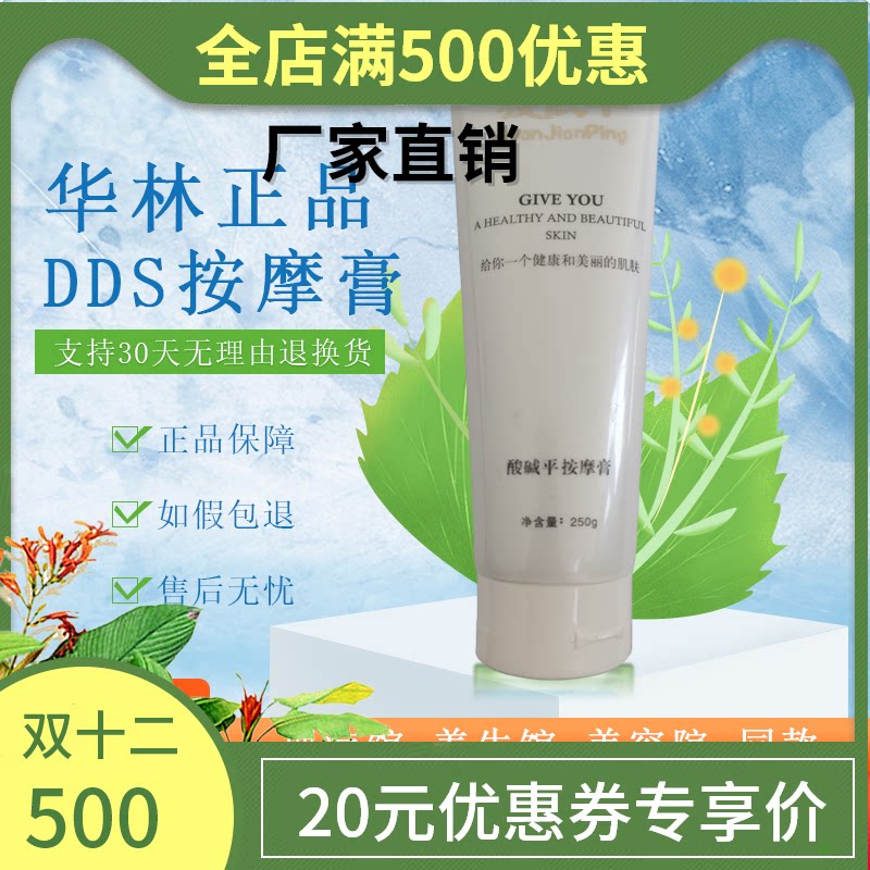 生物电配件正品河北华林酸碱平按摩膏DDS生物电平衡膏理疗霜开背