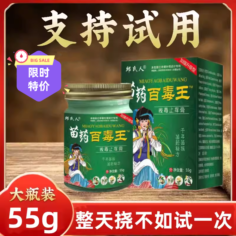 身上痒官方正品草本乳膏苗家