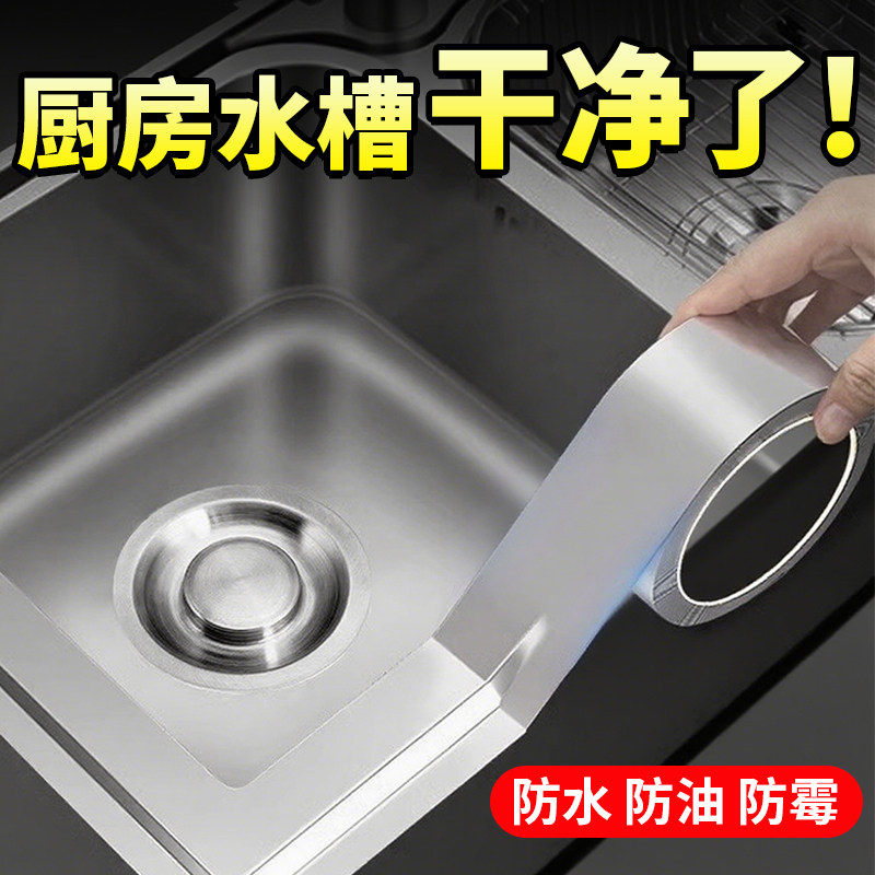 德国铝箔美缝贴厨房防油贴墙边自粘防水封边水槽边缘缝隙防霉