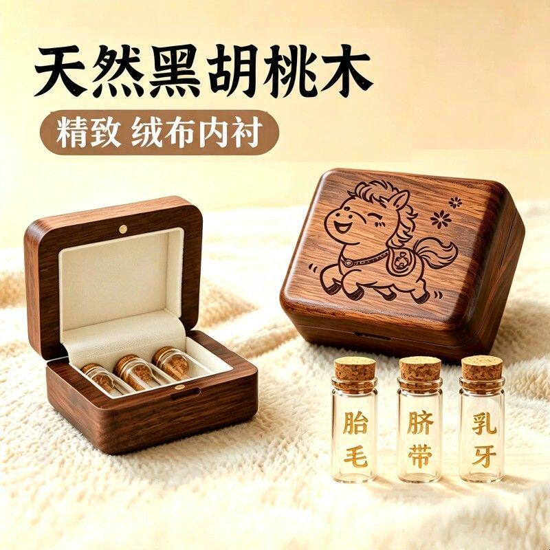婴儿脐带胎发毛收藏储存保存盒瓶新生宝宝自制胎发纪念品收纳乳牙