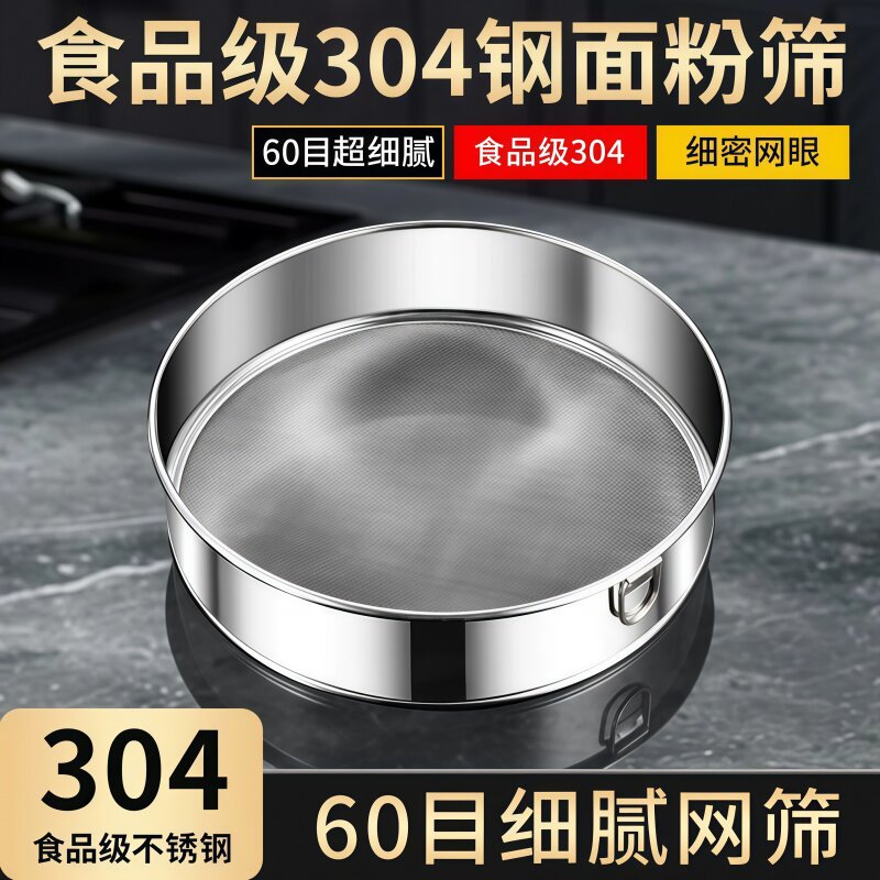 面粉筛家用筛面粉虫子罗面细漏网不锈钢过滤网筛超细烘焙专用60目