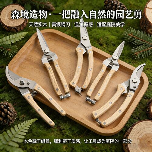 园林果树剪花园木柄剪花枝剪树枝剪菜园剪红木剪家用修枝剪户外