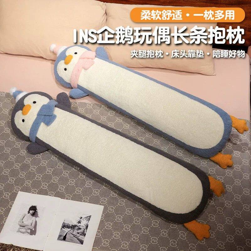 企鹅抱枕长条枕女生睡觉专用床上夹腿神器床头靠垫靠枕床缝填充