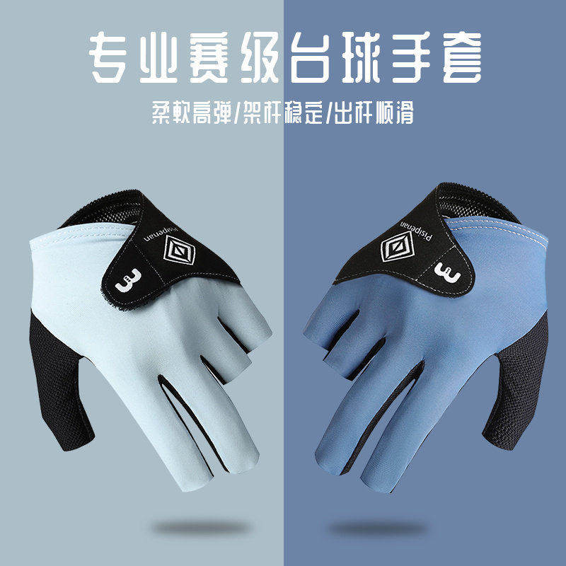 台球手套男士薄款漏三指透气专业斯若克高档防滑露指打桌球专用