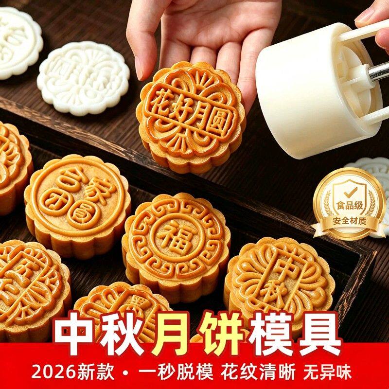 广式月饼模具2026新款手压式家用食品级按压冰皮中式糕点国风磨具